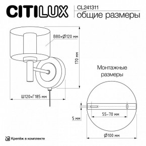 Бра Citilux ELAN CL241311 в Кунгуре - kungur.ok-mebel.com | фото 8