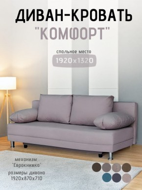 Диван-кровать Комфорт без подлокотников (4 подушки) BALTIC BITTER в Кунгуре - kungur.ok-mebel.com | фото 17