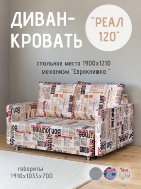 Диван Реал 120 (Принт "Gazeta") в Кунгуре - kungur.ok-mebel.com | фото