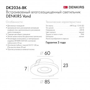 DK2036-BK Встраиваемый светильник влагозащ., IP 44, до 15 Вт, GU10, LED, черный, алюминий в Кунгуре - kungur.ok-mebel.com | фото 8
