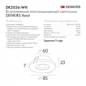 DK2036-WH Встраиваемый светильник влагозащ., IP 44, до 15 Вт, GU10, LED, белый, алюминий в Кунгуре - kungur.ok-mebel.com | фото 8