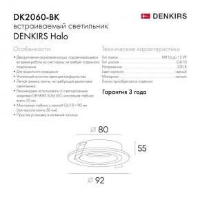 DK2060-BK Встраиваемый светильник IP 20, до 15 Вт, GU10, LED, черный, алюминий в Кунгуре - kungur.ok-mebel.com | фото 5