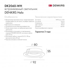 DK2060-WH Встраиваемый светильникIP 20, до 15 Вт, GU10, LED, белый, алюминий в Кунгуре - kungur.ok-mebel.com | фото 5
