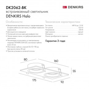 DK2062-BK Встраиваемый светильник, IP 20, до 15 Вт, GU10, LED, черный, алюминий в Кунгуре - kungur.ok-mebel.com | фото 6