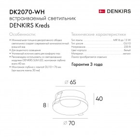 DK2070-WH Встраиваемый светильник , IP 20, 50 Вт, GU10, белый, алюминий в Кунгуре - kungur.ok-mebel.com | фото 6