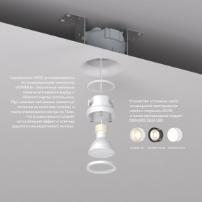 DK2080-WH Встраиваемый точечный светильник для натяжных ПВХ потолков INVIZ, IP 20, до 9 Вт, GU10, LED, белый, ABS-пластик в Кунгуре - kungur.ok-mebel.com | фото 3