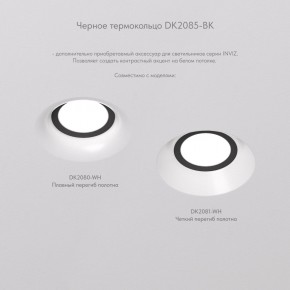 DK2080-WH Встраиваемый точечный светильник для натяжных ПВХ потолков INVIZ, IP 20, до 9 Вт, GU10, LED, белый, ABS-пластик в Кунгуре - kungur.ok-mebel.com | фото 6