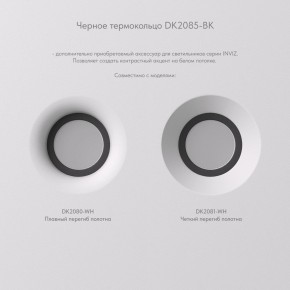 DK2080-WH Встраиваемый точечный светильник для натяжных ПВХ потолков INVIZ, IP 20, до 9 Вт, GU10, LED, белый, ABS-пластик в Кунгуре - kungur.ok-mebel.com | фото 7