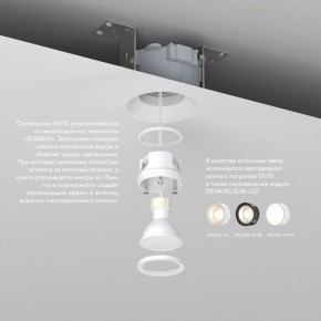 DK2081-WH Встраиваемый точечный светильник для натяжных ПВХ потолков INVIZ, IP 20, до 9 Вт, GU10, LED, белый, ABS-пластик в Кунгуре - kungur.ok-mebel.com | фото 3