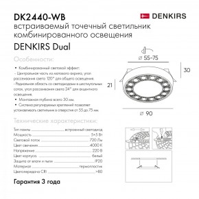 DK2440-WB Встраиваемый светильник DUAL 5+5 Вт, LED 4000K, IP 20, d90mm, белый/черный, алюминий/акрил в Кунгуре - kungur.ok-mebel.com | фото 7