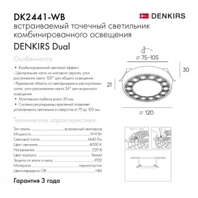 DK2441-WB Встраиваемый светильник DUAL 9+9 Вт, LED 4000K, IP 20, d120mm, белый/черный, алюминий/акрил в Кунгуре - kungur.ok-mebel.com | фото 7