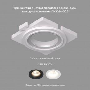 DK3024-WH Встраиваемый светильник, IP 20, 10 Вт, GU5.3, LED, белый, пластик в Кунгуре - kungur.ok-mebel.com | фото 7