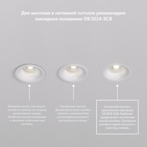 DK3024-WH Встраиваемый светильник, IP 20, 10 Вт, GU5.3, LED, белый, пластик в Кунгуре - kungur.ok-mebel.com | фото 8