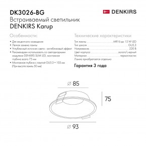 DK3026-BG Встраиваемый светильник, IP 20, 10 Вт, GU5.3, LED, черный/золотой, пластик в Кунгуре - kungur.ok-mebel.com | фото 9