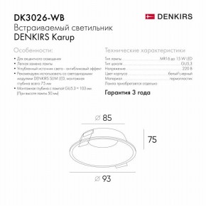 DK3026-WB Встраиваемый светильник, IP 20, 10 Вт, GU5.3, LED, белый/черный, пластик в Кунгуре - kungur.ok-mebel.com | фото 5