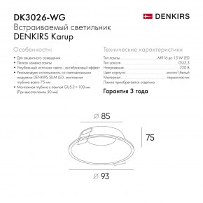 DK3026-WG Встраиваемый светильник, IP 20, 10 Вт, GU5.3, LED, белый/золотой, пластик в Кунгуре - kungur.ok-mebel.com | фото 8