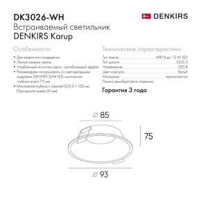 DK3026-WH Встраиваемый светильник, IP 20, 10 Вт, GU5.3, LED, белый, пластик в Кунгуре - kungur.ok-mebel.com | фото 8