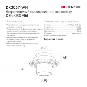 DK3057-WH Встраиваемый светильник под шпатлевку, IP20, до 15 Вт, LED, GU5,3, белый, пластик в Кунгуре - kungur.ok-mebel.com | фото 7
