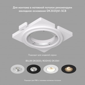 DK3061-WH Встраиваемый светильник, IP 20, 10 Вт, GU5.3, LED, белый/белый, пластик в Кунгуре - kungur.ok-mebel.com | фото 2