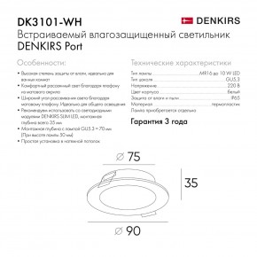 DK3101-WH Встраиваемый влагозащищенный светильник, IP65, до 10 Вт, LED, GU5,3, белый в Кунгуре - kungur.ok-mebel.com | фото 9