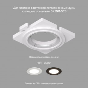 DK3101-WH Встраиваемый влагозащищенный светильник, IP65, до 10 Вт, LED, GU5,3, белый в Кунгуре - kungur.ok-mebel.com | фото 4