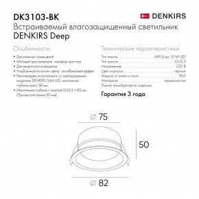 DK3103-BK Встраиваемый влагозащищенный светильник, IP 65, 10 Вт, GU5.3, LED, черный, пластик в Кунгуре - kungur.ok-mebel.com | фото 9
