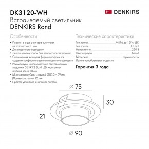 DK3120-WH Встраиваемый светильник, IP20, до 15 Вт, LED, GU5,3, белый, пластик в Кунгуре - kungur.ok-mebel.com | фото 7