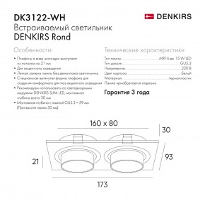 DK3122-WH Встраиваемый светильник, IP20, до 15 Вт, LED, GU5,3, белый, пластик в Кунгуре - kungur.ok-mebel.com | фото 7