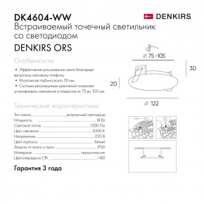 DK4604-WW Встраиваемый светильник, IP 20, 18 Вт, LED 3000, белый, пластик в Кунгуре - kungur.ok-mebel.com | фото 9