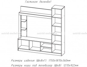 ЛЕГЕНДА Гостиная (ЦРК.ЛГД.01) в Кунгуре - kungur.ok-mebel.com | фото 2