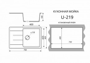 Каменная мойка ULSTONE U-219 (755х505) в Кунгуре - kungur.ok-mebel.com | фото 2