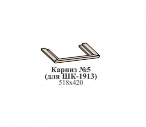 Карниз №5 (для ШК-1913) ЭЙМИ Бодега белая/патина серебро в Кунгуре - kungur.ok-mebel.com | фото