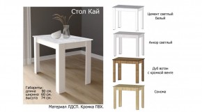 КАЙ Стол в Кунгуре - kungur.ok-mebel.com | фото