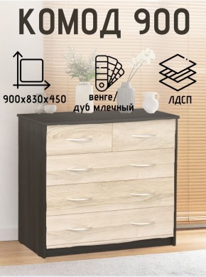 Комод 900 (Венге/Млечный дуб) Эко в Кунгуре - kungur.ok-mebel.com | фото 2