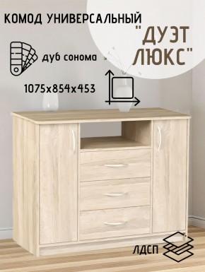 Комод Универсальный Дуэт Люкс (Дуб сонома светлый) Эко в Кунгуре - kungur.ok-mebel.com | фото 2