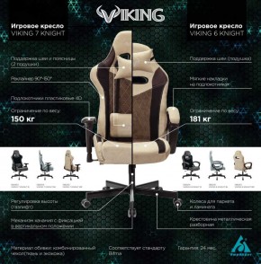 Кресло игровое Бюрократ VIKING 7 KNIGHT BR FABRIC коричневый/бежевый в Кунгуре - kungur.ok-mebel.com | фото 5