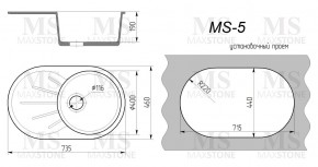 Мойка кухонная MS-5 (735х455) в Кунгуре - kungur.ok-mebel.com | фото 4