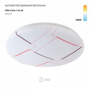 Накладной светильник Эра Slim SPB-6 Slim 1 24-6K в Кунгуре - kungur.ok-mebel.com | фото 2