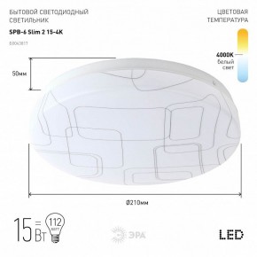 Накладной светильник Эра Slim SPB-6 Slim 2 15-4K в Кунгуре - kungur.ok-mebel.com | фото 2