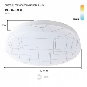 Накладной светильник Эра Slim SPB-6 Slim 2 15-6K в Кунгуре - kungur.ok-mebel.com | фото 2