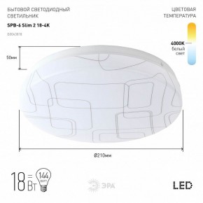Накладной светильник Эра Slim SPB-6 Slim 2 18-4K в Кунгуре - kungur.ok-mebel.com | фото 2
