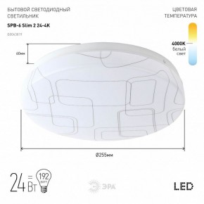 Накладной светильник Эра Slim SPB-6 Slim 2 24-4K в Кунгуре - kungur.ok-mebel.com | фото 2