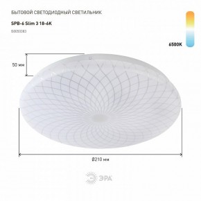 Накладной светильник Эра Slim SPB-6 Slim 3 18-6K в Кунгуре - kungur.ok-mebel.com | фото 2