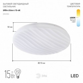 Накладной светильник Эра Slim SPB-6 Slim 4 15-4K в Кунгуре - kungur.ok-mebel.com | фото 2