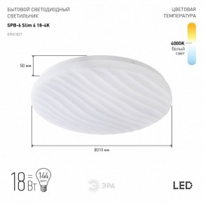 Накладной светильник Эра Slim SPB-6 Slim 4 18-4K в Кунгуре - kungur.ok-mebel.com | фото 2