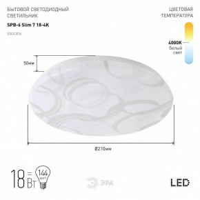 Накладной светильник Эра Slim SPB-6 Slim 7 18-4K в Кунгуре - kungur.ok-mebel.com | фото 3