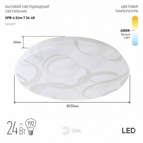 Накладной светильник Эра Slim SPB-6 Slim 7 24-4K в Кунгуре - kungur.ok-mebel.com | фото 2