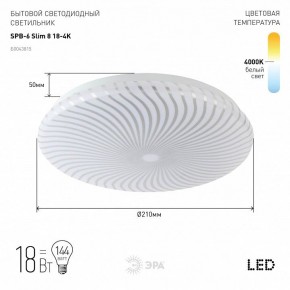Накладной светильник Эра Slim SPB-6 Slim 8 18-4K в Кунгуре - kungur.ok-mebel.com | фото 2