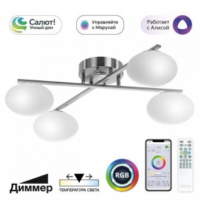 Потолочная люстра Citilux Atman Smart CL226A141 в Кунгуре - kungur.ok-mebel.com | фото 2