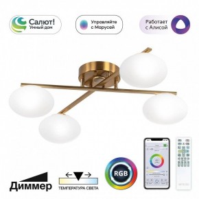 Потолочная люстра Citilux Atman Smart CL226A143 в Кунгуре - kungur.ok-mebel.com | фото 2